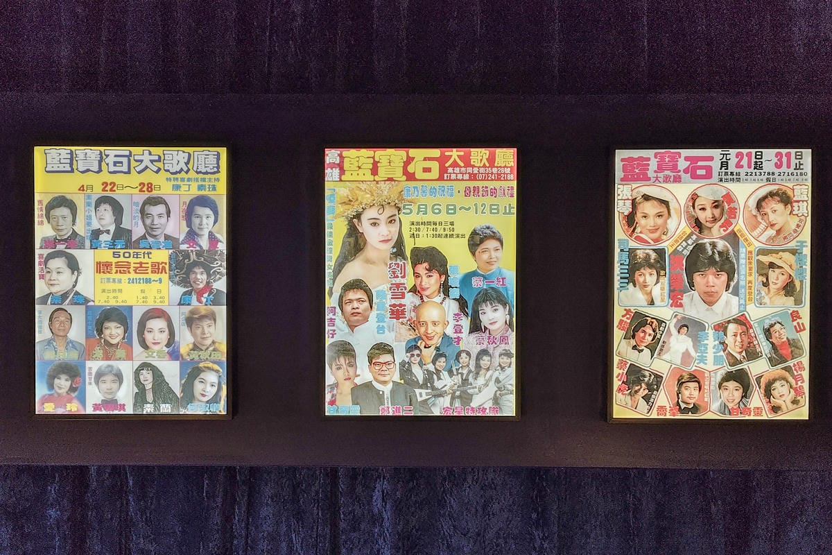 高雄展覽 藍寶石大歌廳秀場傳奇故事展 高雄流行音樂中心 重返老派秀場風華14.jpg 高雄展覽 藍寶石大歌廳秀場傳奇故事展 高雄流行音樂中心 重返老派秀場風華14.jpg