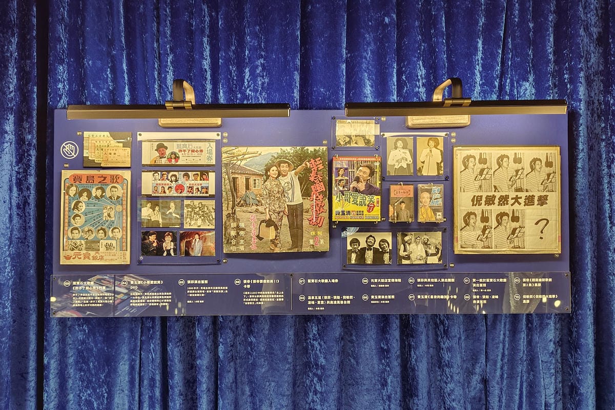 高雄展覽 藍寶石大歌廳秀場傳奇故事展 高雄流行音樂中心 重返老派秀場風華17.jpg 高雄展覽 藍寶石大歌廳秀場傳奇故事展 高雄流行音樂中心 重返老派秀場風華17.jpg
