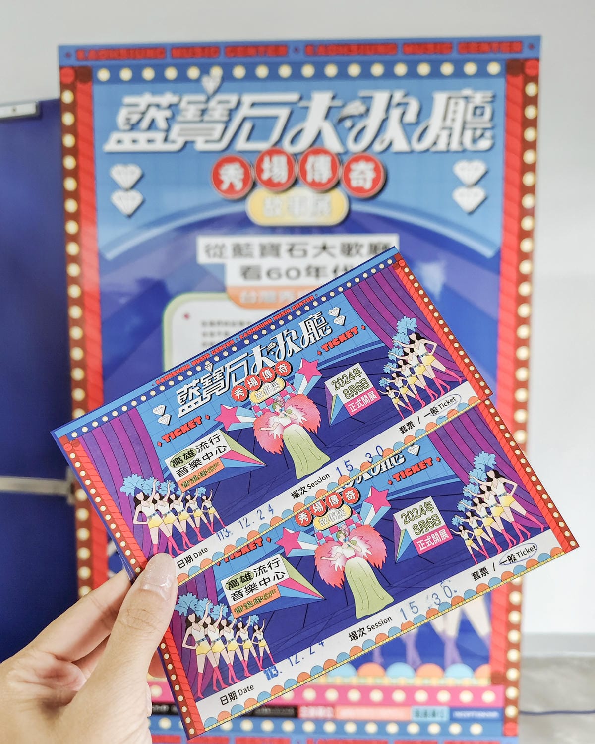 高雄展覽 藍寶石大歌廳秀場傳奇故事展 高雄流行音樂中心 重返老派秀場風華2.jpg 高雄展覽 藍寶石大歌廳秀場傳奇故事展 高雄流行音樂中心 重返老派秀場風華2.jpg