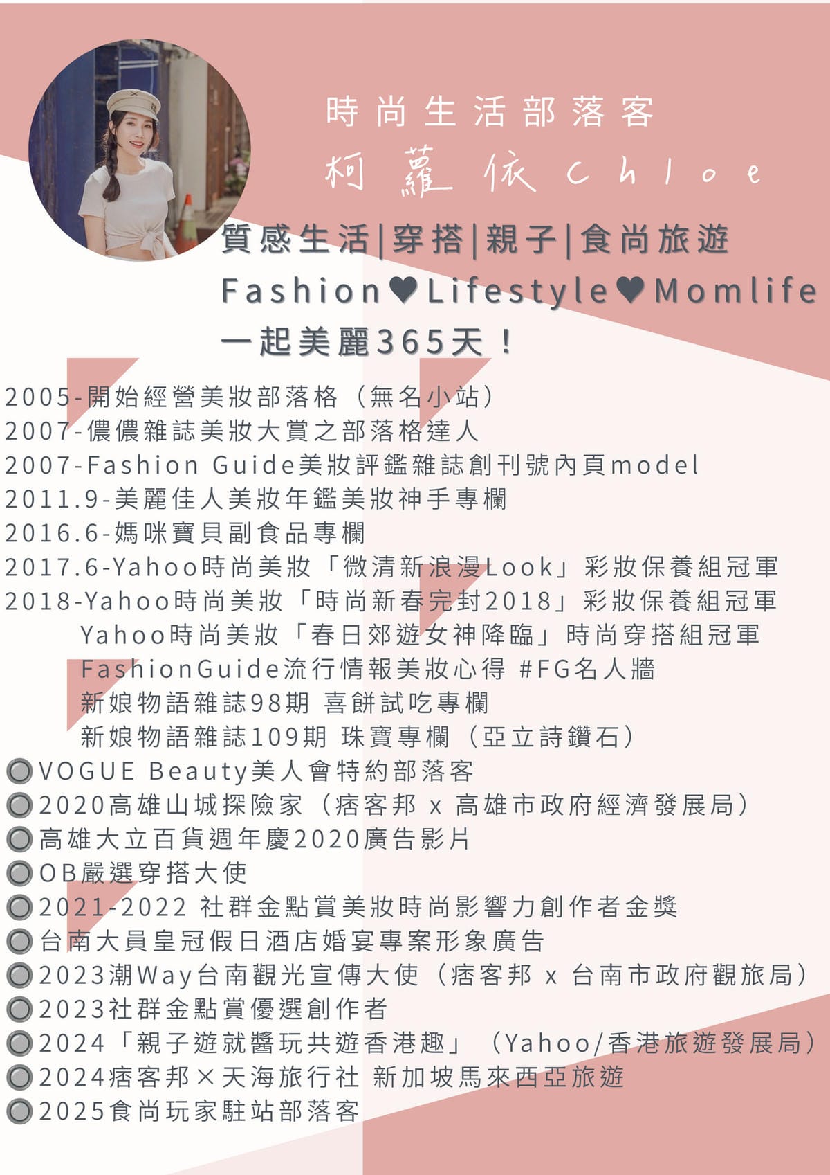 柯蘿依Chloe 經歷.jpg