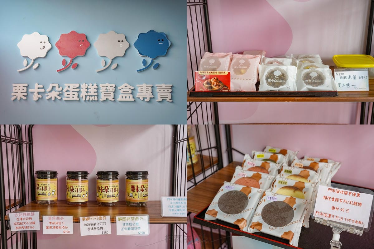 母親節蛋糕推薦 台南栗卡朵洋菓子坊 綿密日式蒸蛋糕 五款口味評價分享8.jpg 母親節蛋糕推薦 台南栗卡朵洋菓子坊 綿密日式蒸蛋糕 五款口味評價分享8.jpg