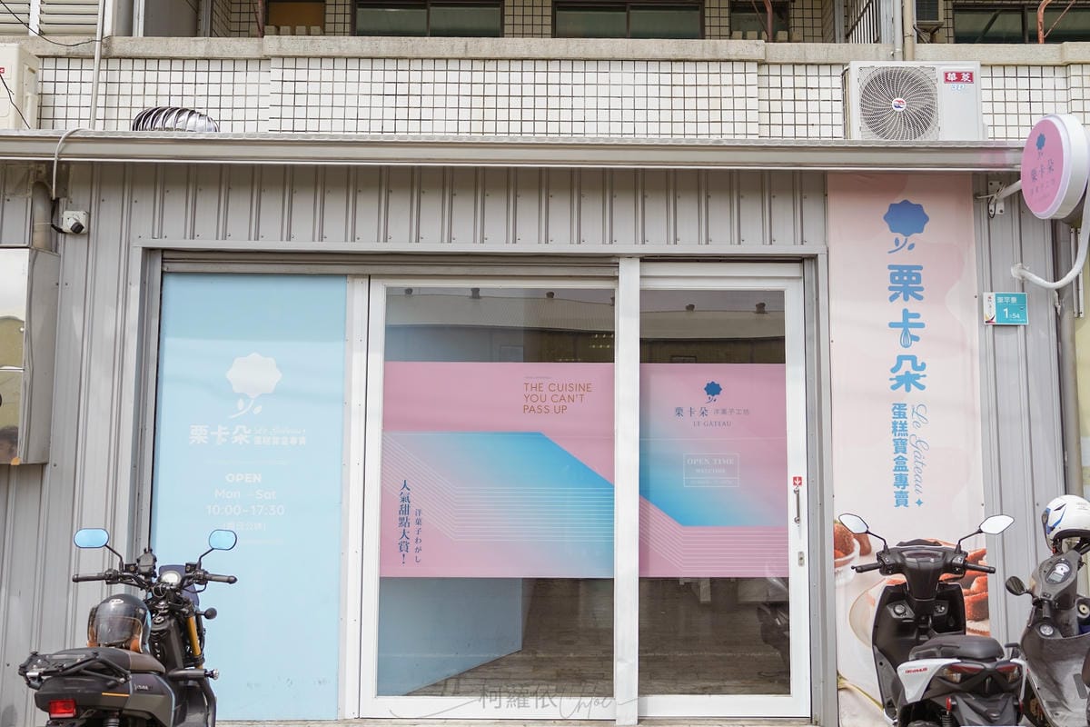 母親節蛋糕推薦 台南栗卡朵洋菓子坊 綿密日式蒸蛋糕 五款口味評價分享3.jpg 母親節蛋糕推薦 台南栗卡朵洋菓子坊 綿密日式蒸蛋糕 五款口味評價分享3.jpg