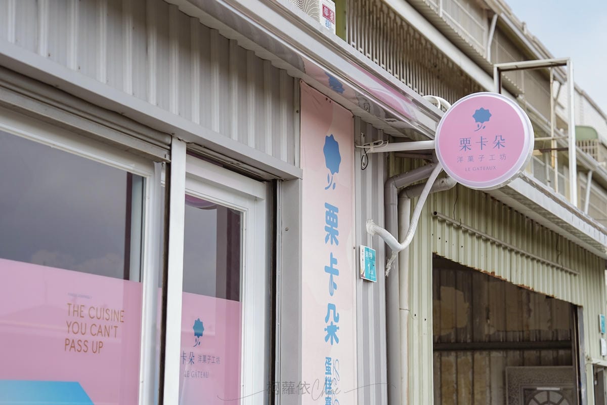 母親節蛋糕推薦 台南栗卡朵洋菓子坊 綿密日式蒸蛋糕 五款口味評價分享4.jpg 母親節蛋糕推薦 台南栗卡朵洋菓子坊 綿密日式蒸蛋糕 五款口味評價分享4.jpg