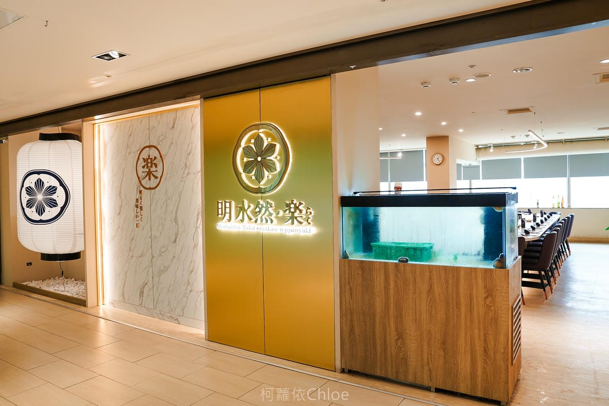 台南頂級無菜單鐵板燒推薦 明水然・樂台南中山店 龍蝦 A5和牛 干貝吃得到 家庭聚餐 慶生 約會餐廳首選1.jpg 台南頂級無菜單鐵板燒推薦 明水然・樂台南中山店 龍蝦 A5和牛 干貝吃得到 家庭聚餐 慶生 約會餐廳首選1.jpg