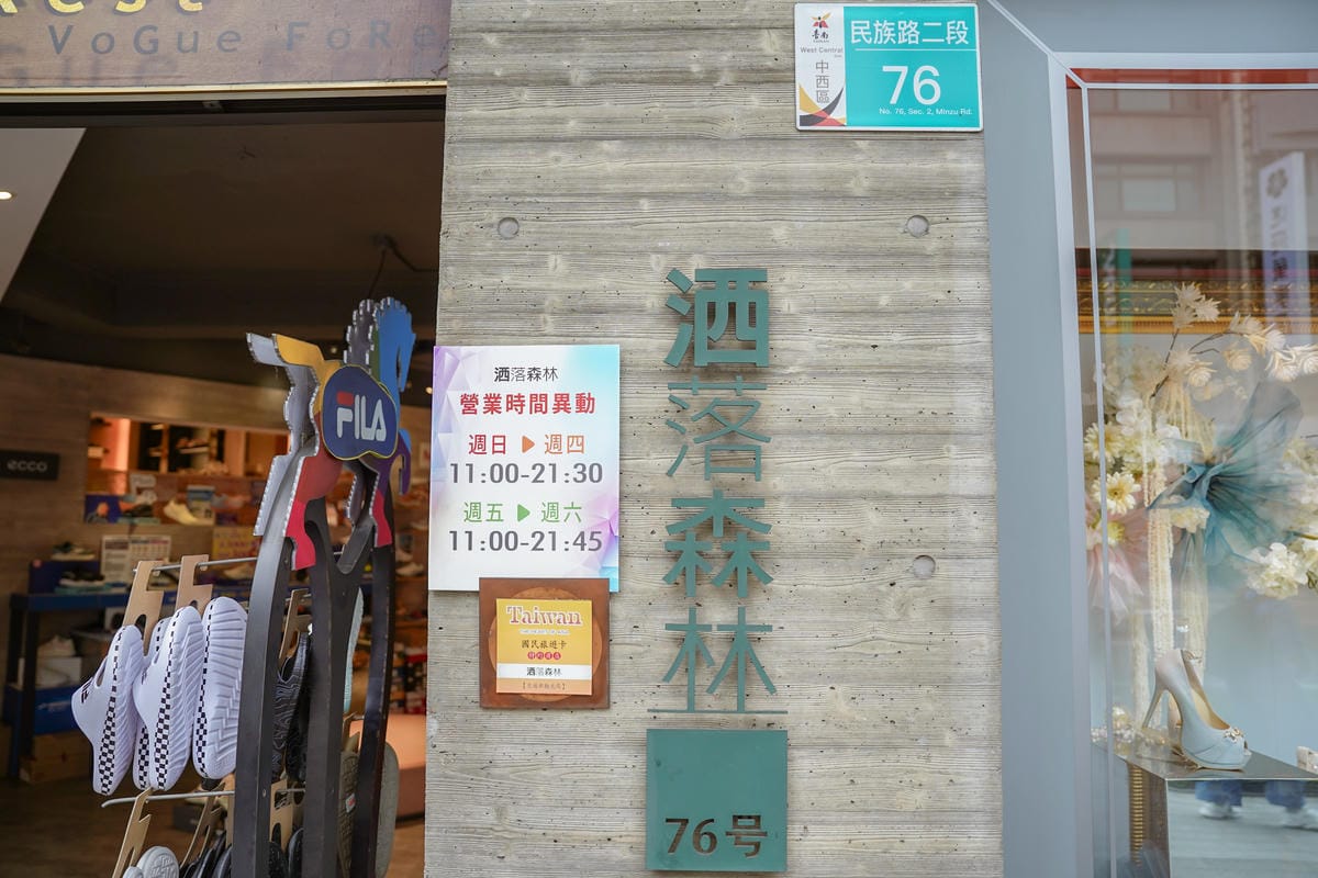 台南鞋店推薦 洒落森林VoGue FoRest 空間寬敞品牌齊全 時尚舒適機能一次買足 母親節活動優惠多75.jpg 台南鞋店推薦 洒落森林VoGue FoRest 空間寬敞品牌齊全 時尚舒適機能一次買足 母親節活動優惠多75.jpg