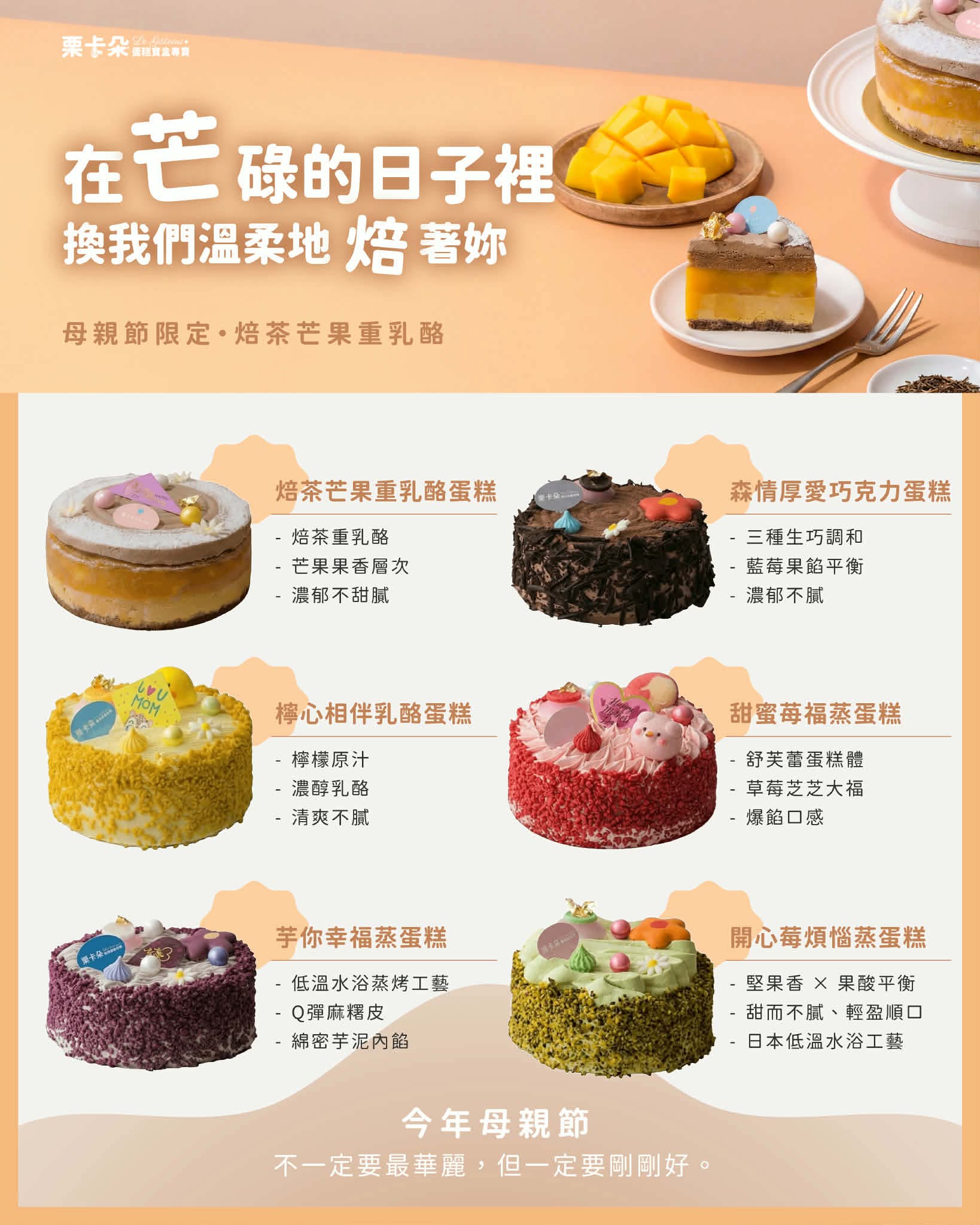 母親節蛋糕推薦｜台南栗卡朵洋菓子坊 Jackie主廚手作綿密日式蒸蛋糕 五款口味評價分享