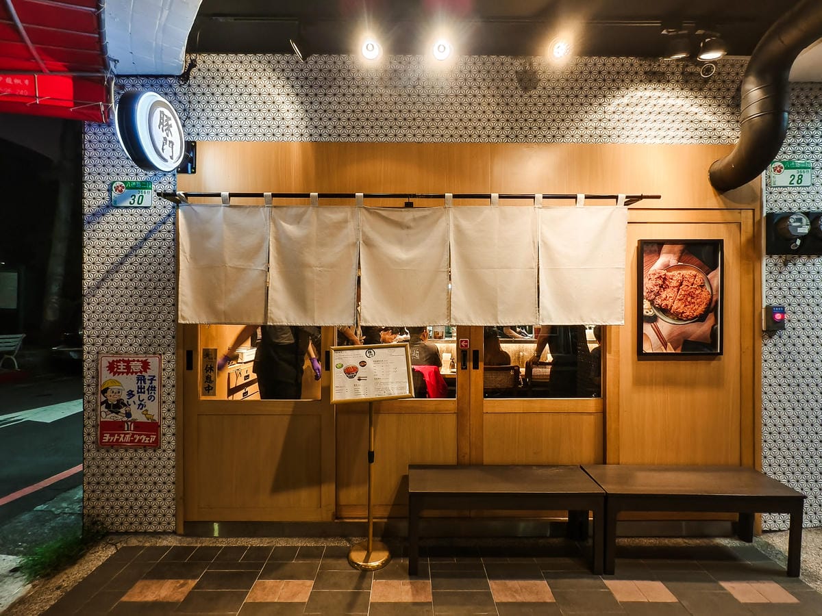 台北松山區美食|豚門厚切豬排專門店 厚切豬排搭配特製雞蛋包 大滿足1.jpg 台北松山區美食|豚門厚切豬排專門店 厚切豬排搭配特製雞蛋包 大滿足1.jpg