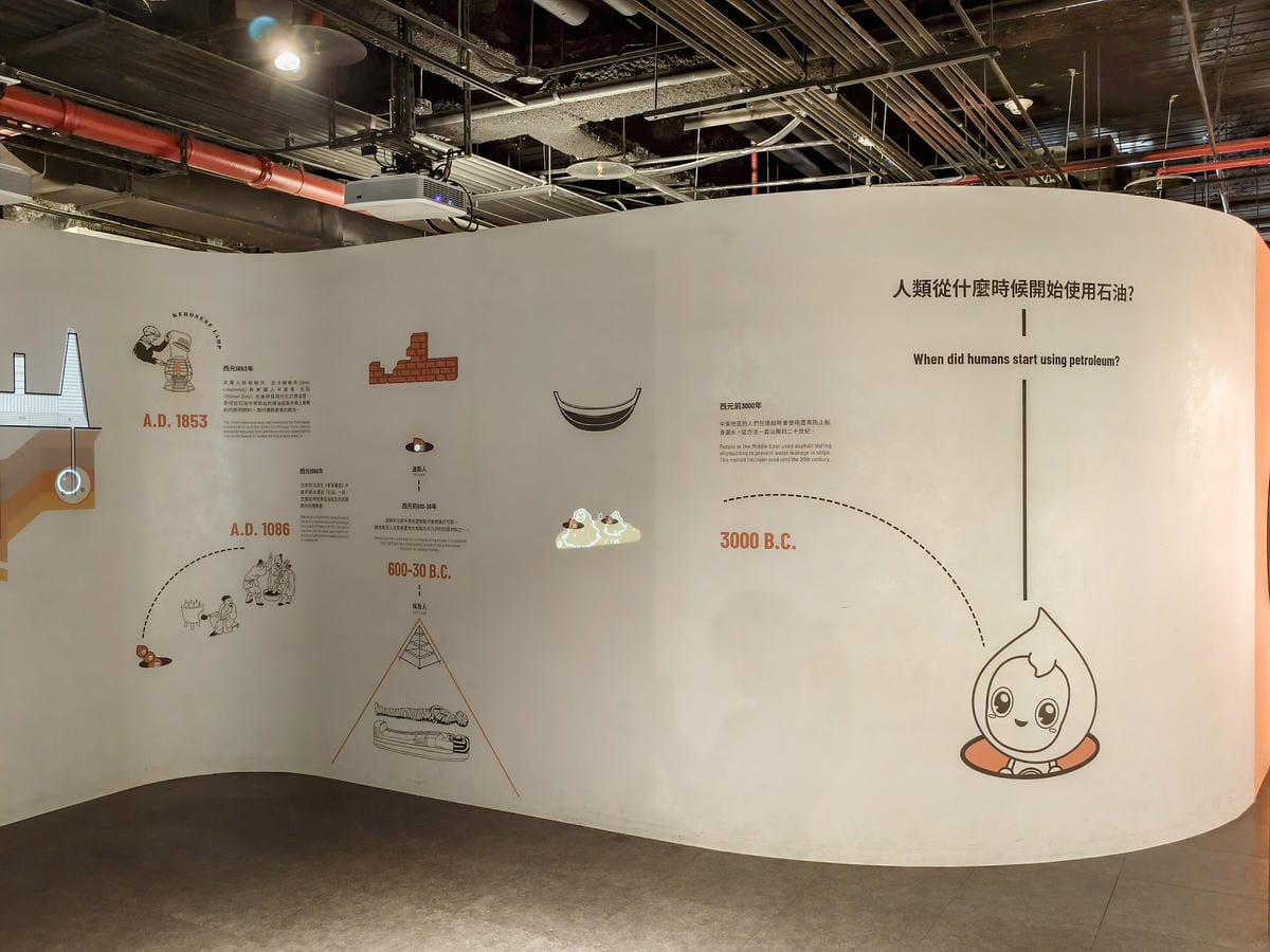 台北免費親子景點 台灣中油石油探索館 手持解密小卡闖關去 室內景點推薦7.jpg 台北免費親子景點 台灣中油石油探索館 手持解密小卡闖關去 室內景點推薦7.jpg