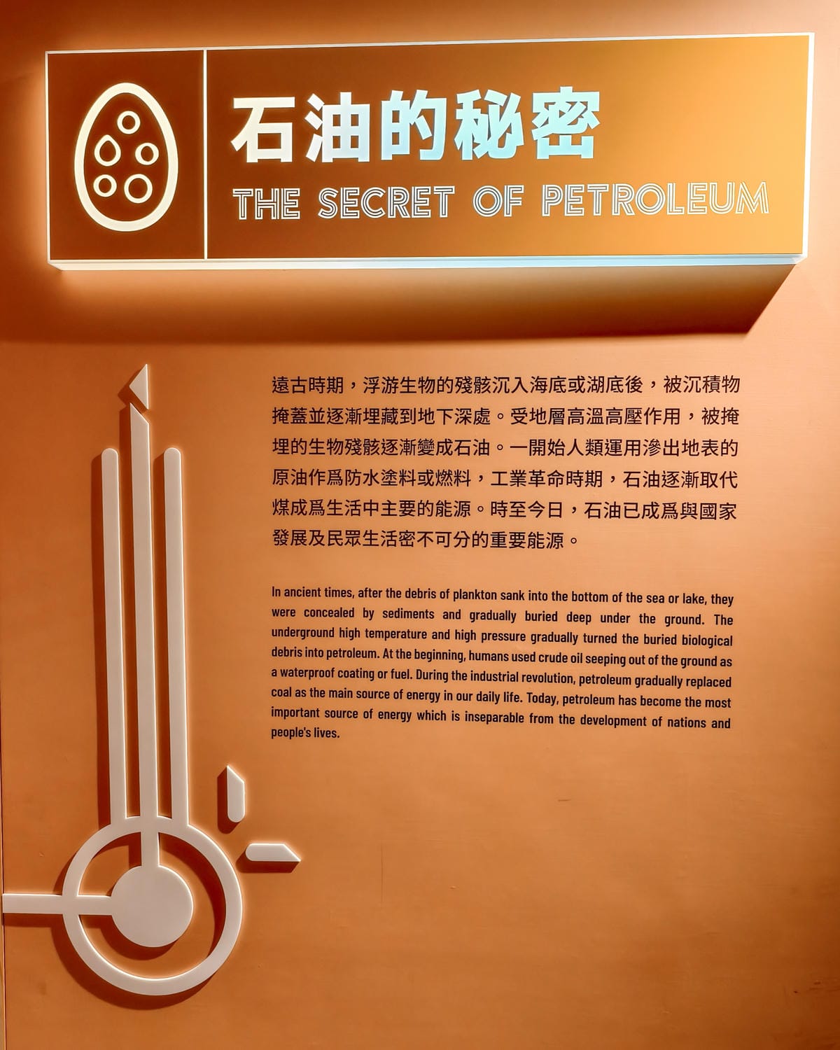 台北免費親子景點 台灣中油石油探索館 手持解密小卡闖關去 室內景點推薦8.jpg 台北免費親子景點 台灣中油石油探索館 手持解密小卡闖關去 室內景點推薦8.jpg