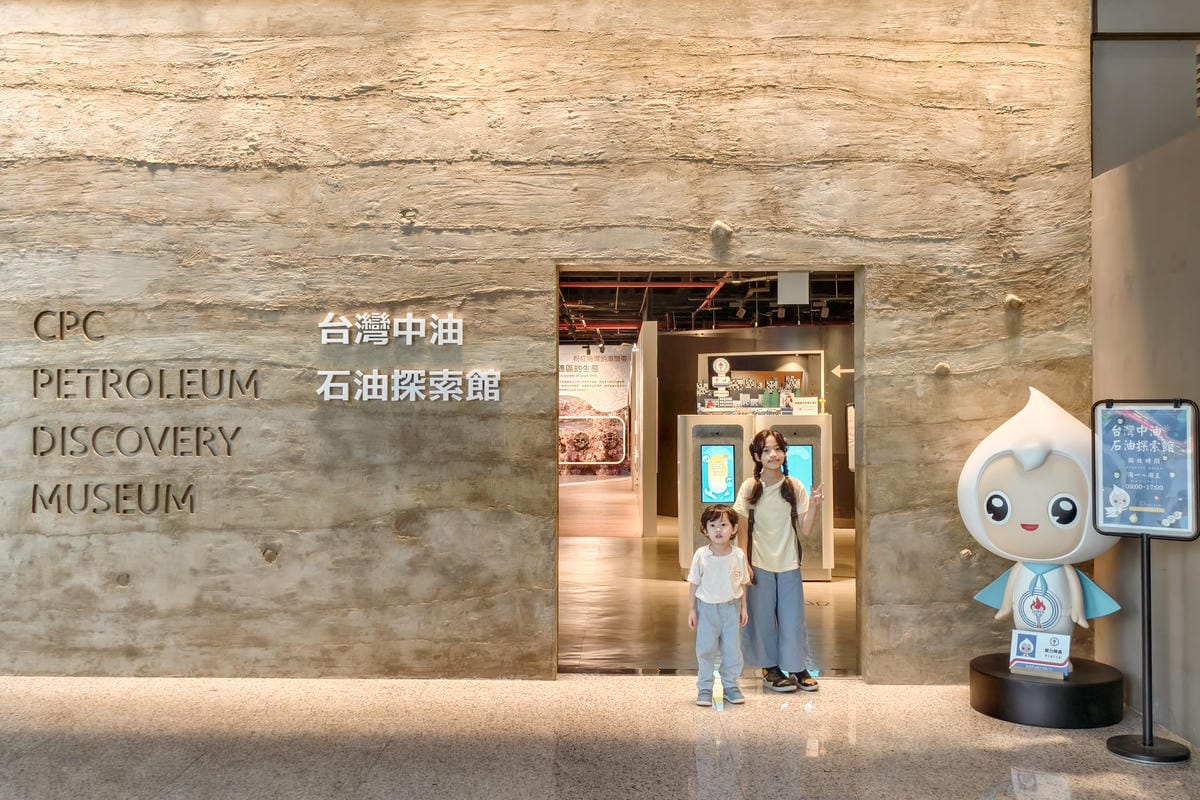 台北免費親子景點 台灣中油石油探索館 手持解密小卡闖關去 室內景點推薦1.jpg 台北免費親子景點 台灣中油石油探索館 手持解密小卡闖關去 室內景點推薦1.jpg