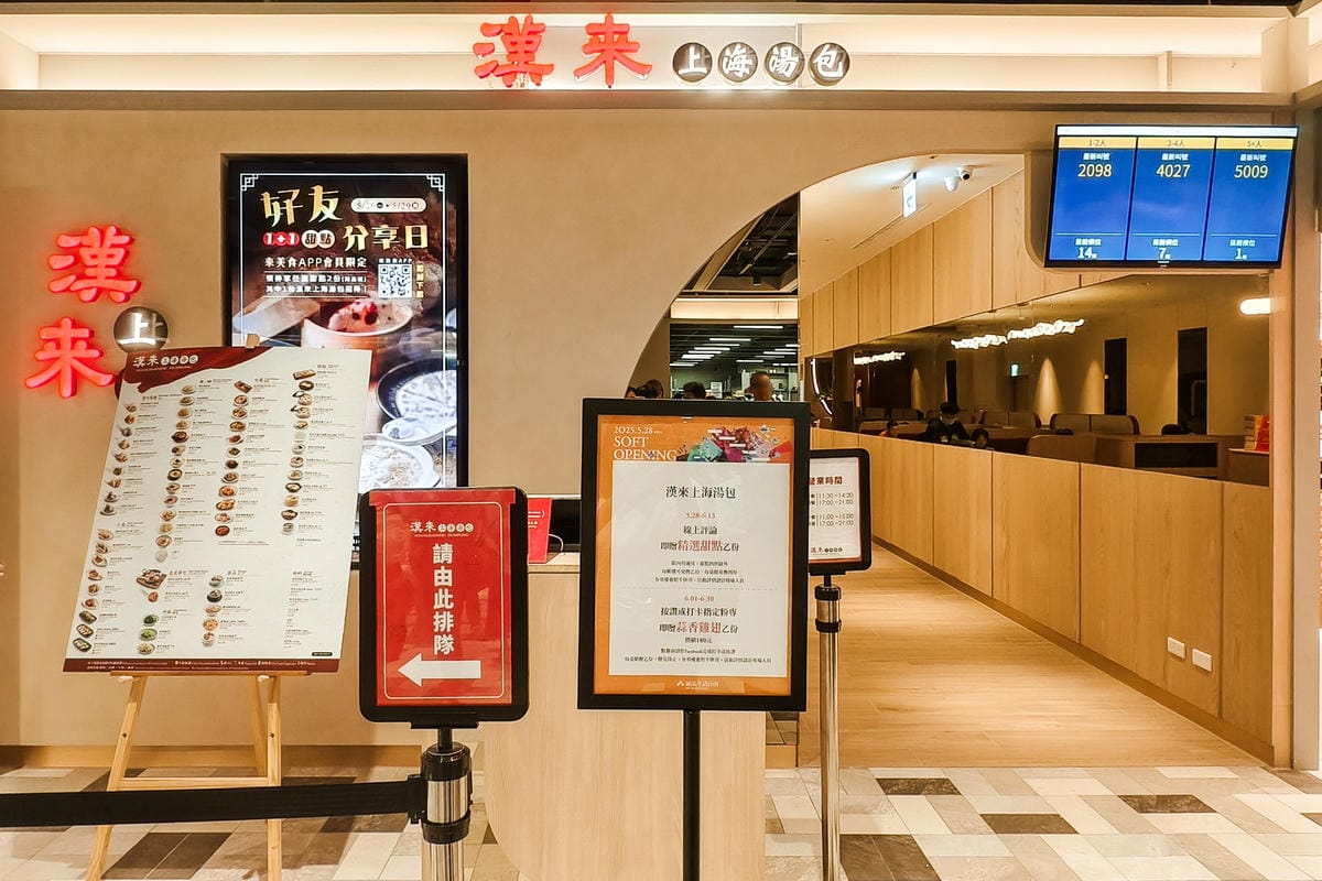 台南美食推薦 漢來上海湯包誠品台南店 試營運開幕優惠多 招牌小籠湯包必吃2.jpg 台南美食推薦 漢來上海湯包誠品台南店 試營運開幕優惠多 招牌小籠湯包必吃2.jpg