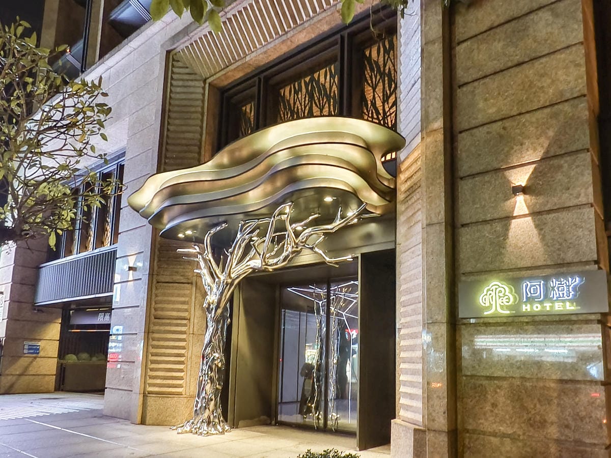 台北松山區住宿 阿樹國際旅店 arTree Hotel 近台北小巨蛋站 豪華三人房型開箱1.jpg 台北松山區住宿 阿樹國際旅店 arTree Hotel 近台北小巨蛋站 豪華三人房型開箱1.jpg