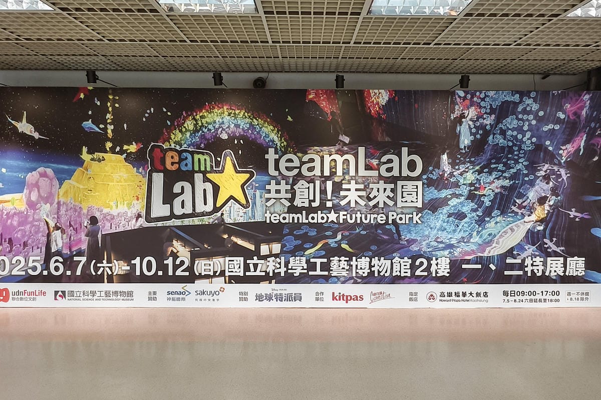 高雄展覽 teamLab共創!未來園高雄 時大亮點必拍 2025暑假必訪的夢幻藝術展!1.jpg 高雄展覽 teamLab共創!未來園高雄 時大亮點必拍 2025暑假必訪的夢幻藝術展!1.jpg