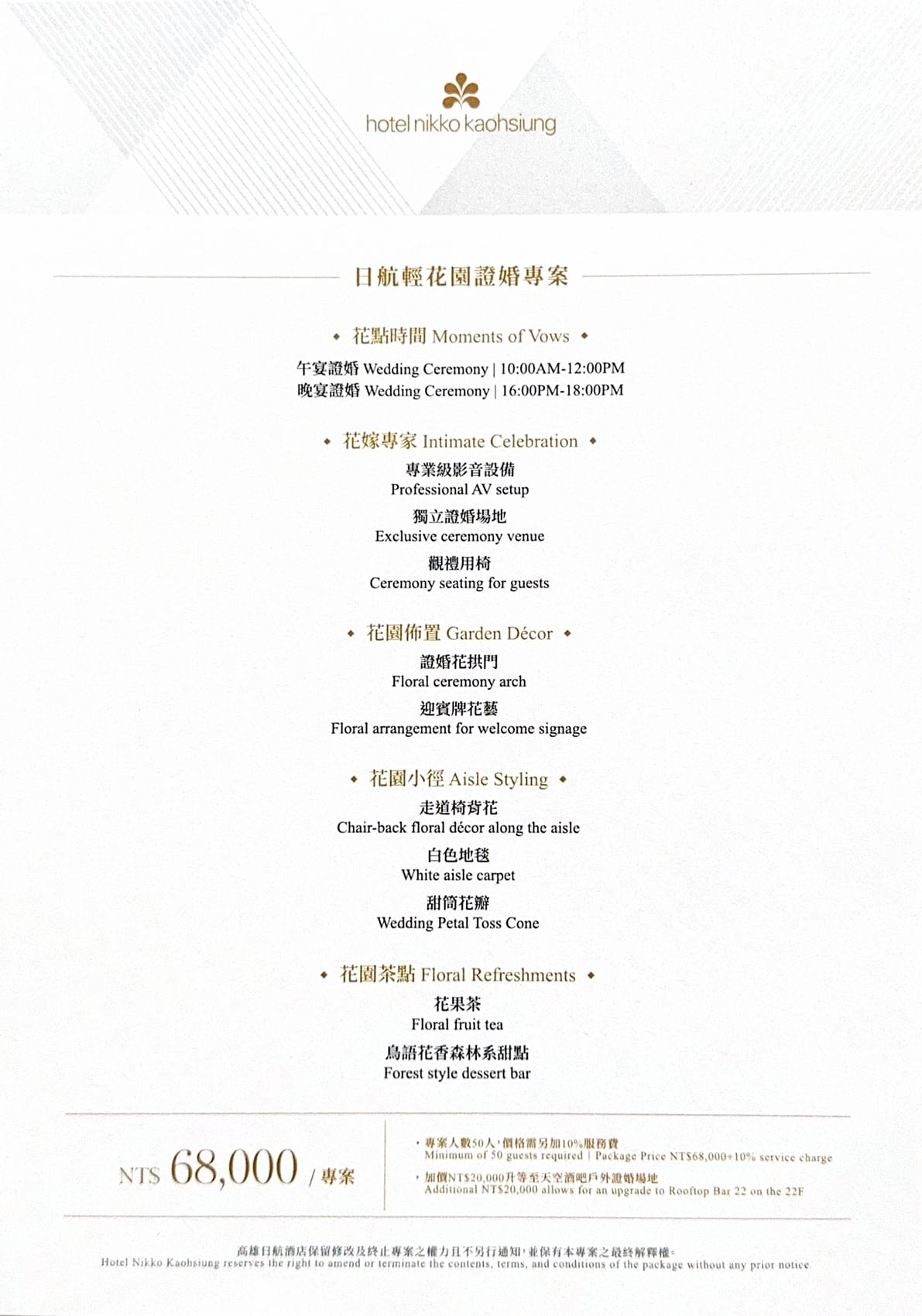 高雄日航酒店|2026婚宴專案 喜宴菜色 婚宴場地搶先看 花結の禮婚禮體驗展20A.jpeg 高雄日航酒店|2026婚宴專案 喜宴菜色 婚宴場地搶先看 花結の禮婚禮體驗展20A.jpeg