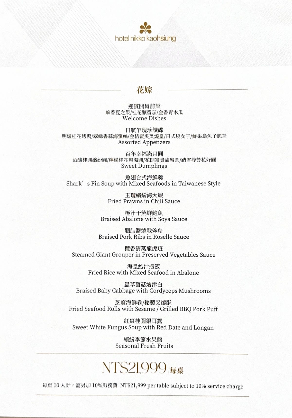 高雄日航酒店|2026婚宴專案 喜宴菜色 婚宴場地搶先看 花結の禮婚禮體驗展43.jpeg 高雄日航酒店|2026婚宴專案 喜宴菜色 婚宴場地搶先看 花結の禮婚禮體驗展43.jpeg
