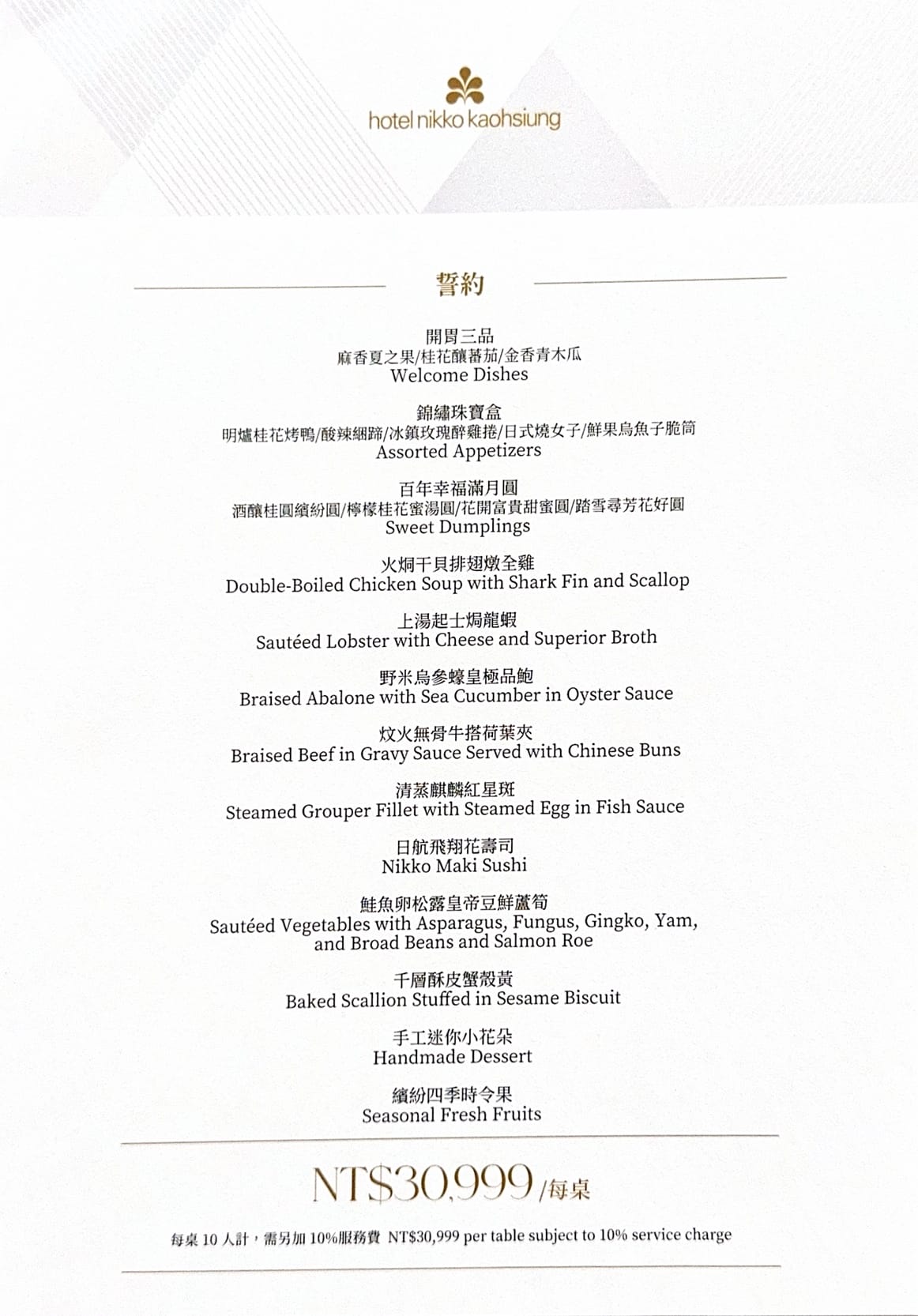 高雄日航酒店|2026婚宴專案 喜宴菜色 婚宴場地搶先看 花結の禮婚禮體驗展45.jpeg 高雄日航酒店|2026婚宴專案 喜宴菜色 婚宴場地搶先看 花結の禮婚禮體驗展45.jpeg