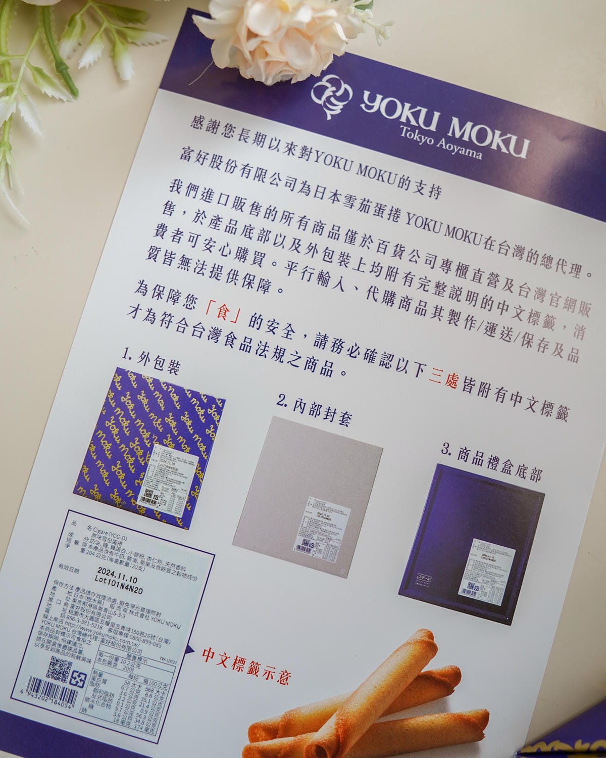 東京手工餅乾禮盒推薦 YOKU MOKU 免飛日本台灣就能買到 夏季限定綜合禮盒 抹茶雪茄蛋捲禮盒開箱3.jpg 東京手工餅乾禮盒推薦 YOKU MOKU 免飛日本台灣就能買到 夏季限定綜合禮盒 抹茶雪茄蛋捲禮盒開箱3.jpg