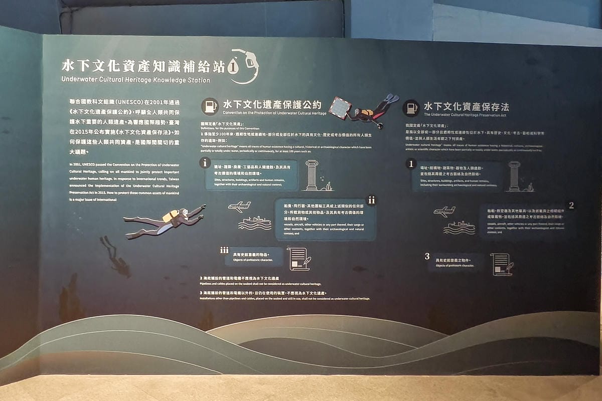 高雄免費展覽 烽火船說-水下文化資產特展 互動性高 探索臺灣寶貴的水下文化資產36.jpg 高雄免費展覽 烽火船說-水下文化資產特展 互動性高 探索臺灣寶貴的水下文化資產36.jpg