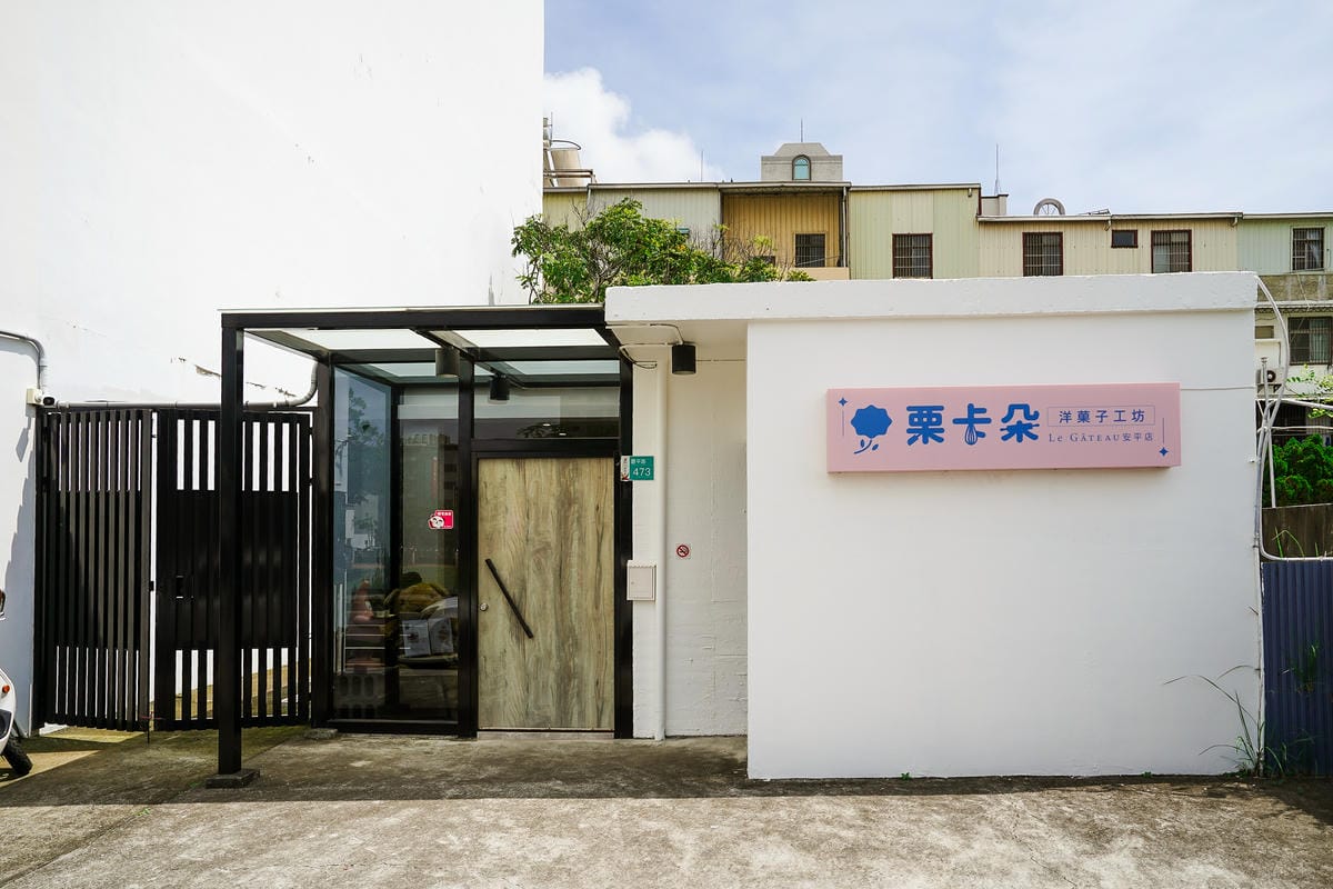 台南中秋禮盒推薦 栗卡朵洋菓子工坊 狂推布列塔尼太妃蛋黃酥 多款Jackie主廚手工點心 中秋禮盒 企業送禮好選擇4.jpg 台南中秋禮盒推薦 栗卡朵洋菓子工坊 狂推布列塔尼太妃蛋黃酥 多款Jackie主廚手工點心 中秋禮盒 企業送禮好選擇4.jpg