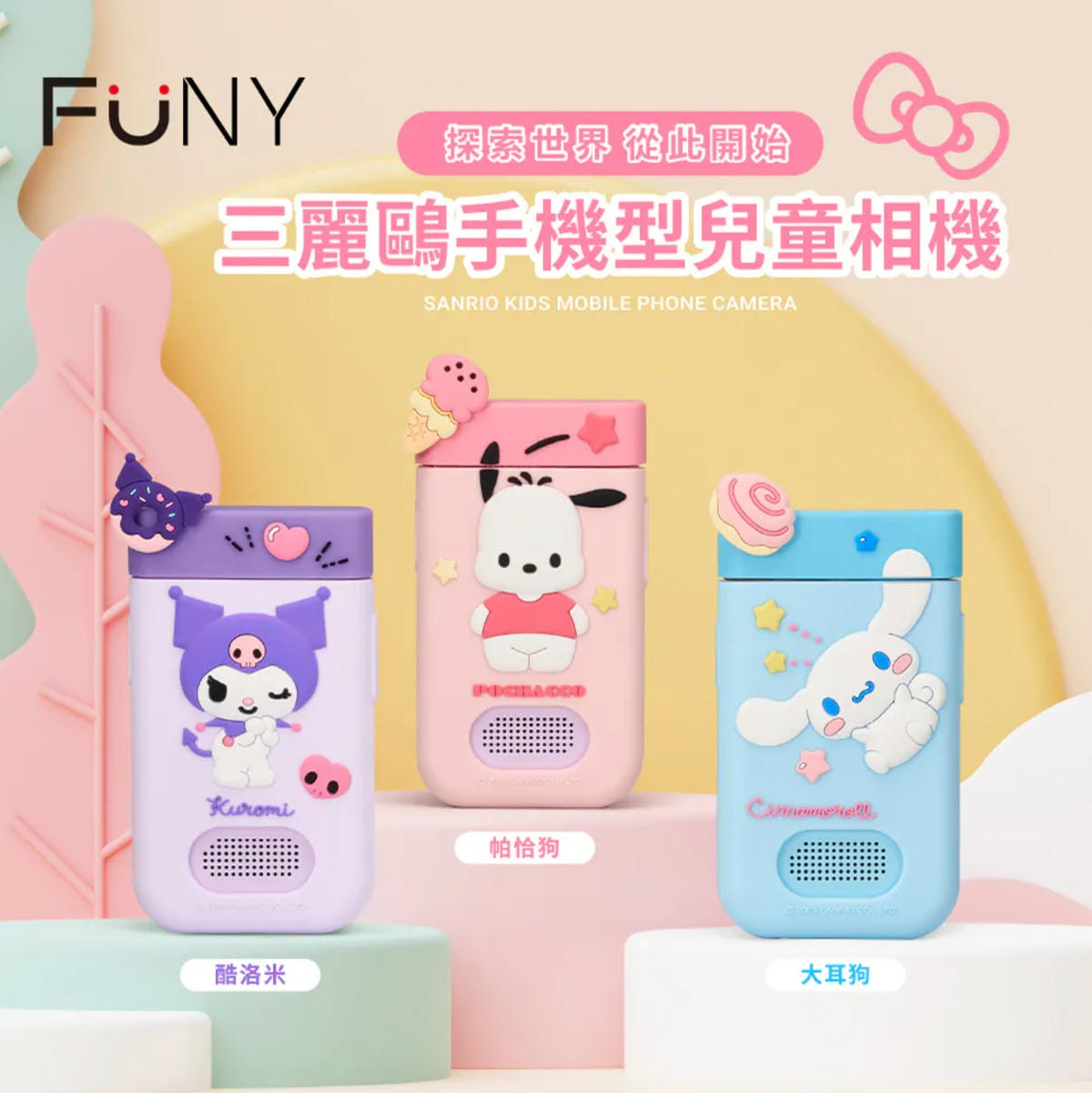 小孩相機推薦FUNY三麗鷗兒童相機兒童相機使用心得 小小攝影師養成 可愛視角紀錄生活1.jpg 小孩相機推薦FUNY三麗鷗兒童相機兒童相機使用心得 小小攝影師養成 可愛視角紀錄生活1.jpg