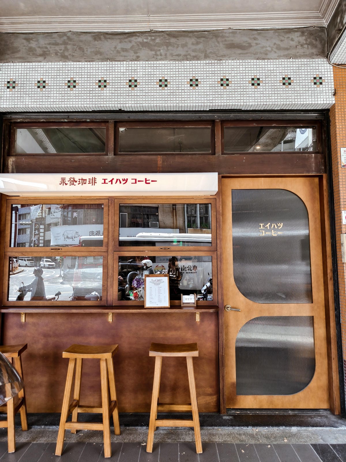 台南中西區 永發珈琲 近赤崁商圈老宅復古咖啡廳1.jpg 台南中西區 永發珈琲 近赤崁商圈老宅復古咖啡廳1.jpg