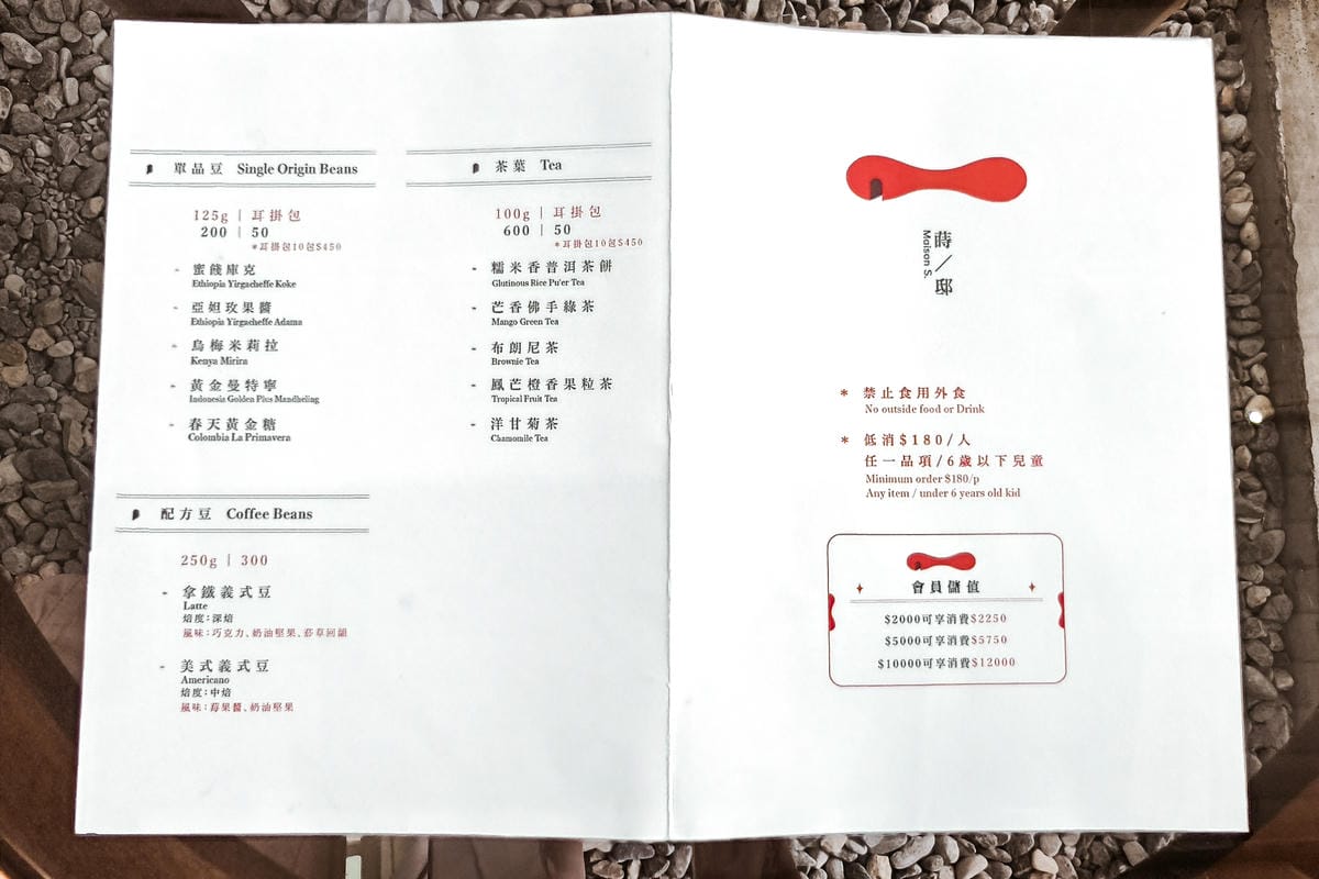 台南北區咖啡廳 蒔邸 Maison S. 享受美食與藝術的慢時光 喝完咖啡逛大新美術館14.jpg 台南北區咖啡廳 蒔邸 Maison S. 享受美食與藝術的慢時光 喝完咖啡逛大新美術館14.jpg