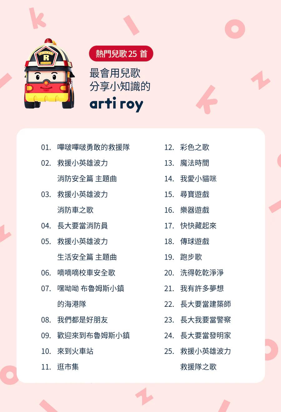 故事機推薦 kokozi 智慧有聲故事屋 質感育兒神器 POLI ROY HOOBA故事大王 陪伴孩子每一天16.jpg 故事機推薦 kokozi 智慧有聲故事屋 質感育兒神器 POLI ROY HOOBA故事大王 陪伴孩子每一天16.jpg