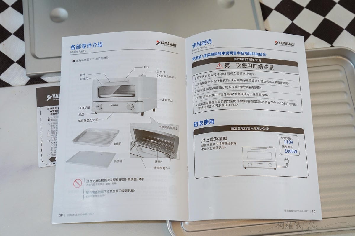 小家庭烤箱推薦 YAMASAKI山崎日式12L遠紅外線蒸汽電烤箱（SK-A5S）質感奶油白烤箱開箱 食譜分享4.jpg