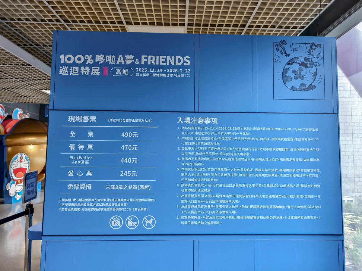 臺灣最終站 100%哆啦A夢%26;FRIENDS巡迴特展 高雄站 召喚好友們與哆啦A夢一起拍美照4.jpg 臺灣最終站 100%哆啦A夢%26;FRIENDS巡迴特展 高雄站 召喚好友們與哆啦A夢一起拍美照4.jpg