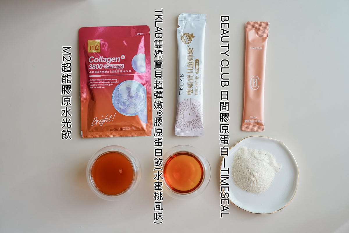 2025最新膠原蛋白評比 精選熱門品牌 推薦BEAUTY CLUB 雙胜肽膠原蛋白 日夜分時保養有效率19.jpg 2025最新膠原蛋白評比 精選熱門品牌 推薦BEAUTY CLUB 雙胜肽膠原蛋白 日夜分時保養有效率19.jpg