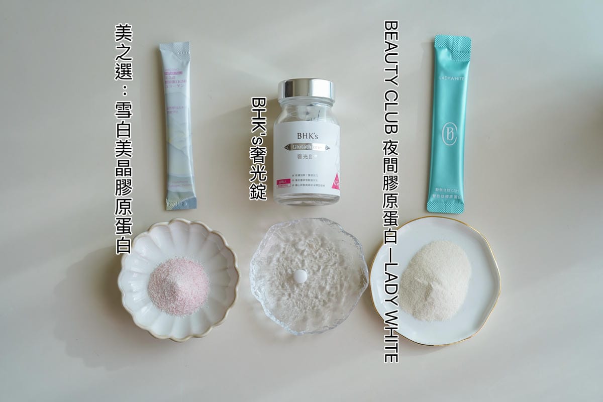 2025最新膠原蛋白評比 精選熱門品牌 推薦BEAUTY CLUB 雙胜肽膠原蛋白 日夜分時保養有效率27.jpg 2025最新膠原蛋白評比 精選熱門品牌 推薦BEAUTY CLUB 雙胜肽膠原蛋白 日夜分時保養有效率27.jpg