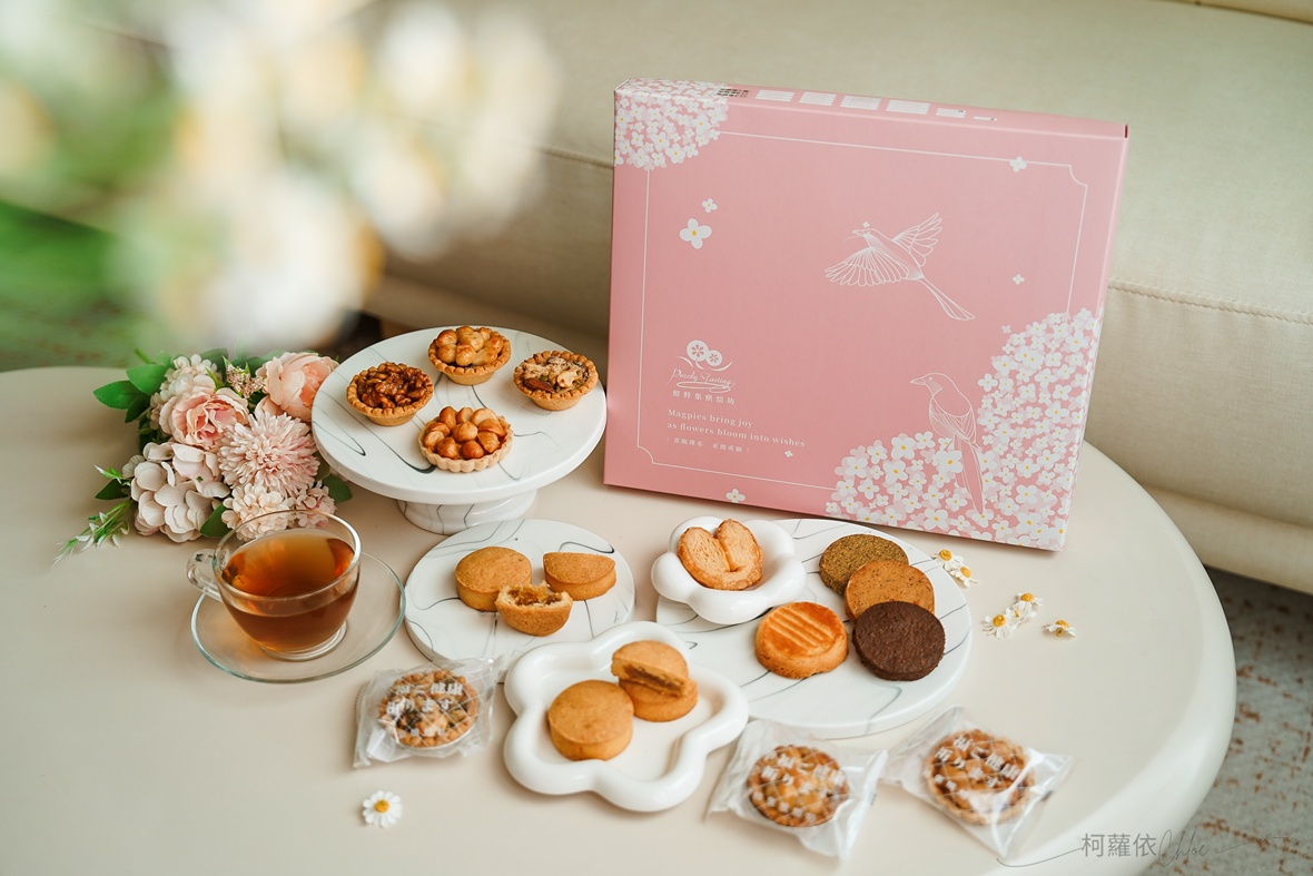 台南喜餅推薦｜鮮粹集 全新粉讚禮盒 常溫保存高質感甜點 夏威夷豆塔 布列塔尼酥餅 土鳳梨酥