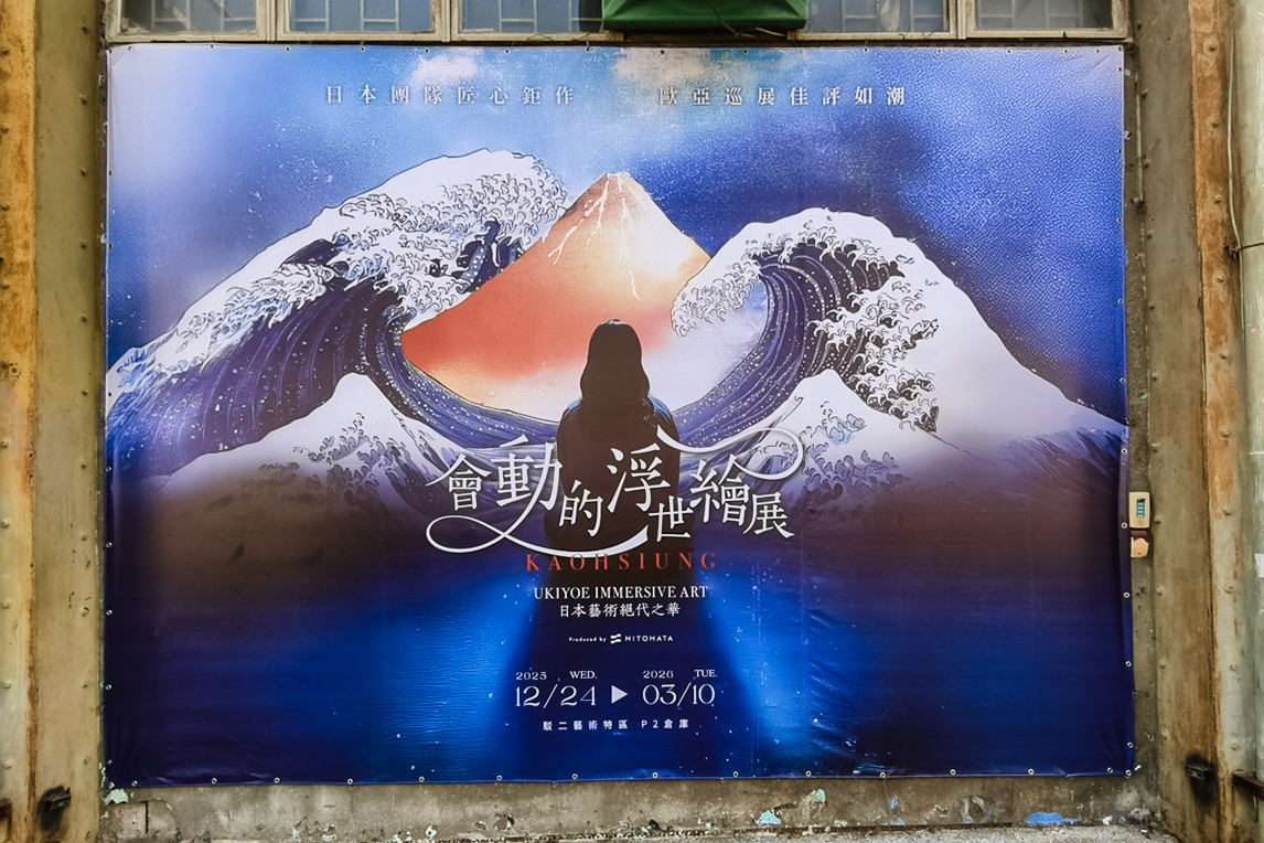 會動的浮世繪展｜高雄駁二展覽 走進江戶到明治時代的日本 見證浮世繪大師的經典作品