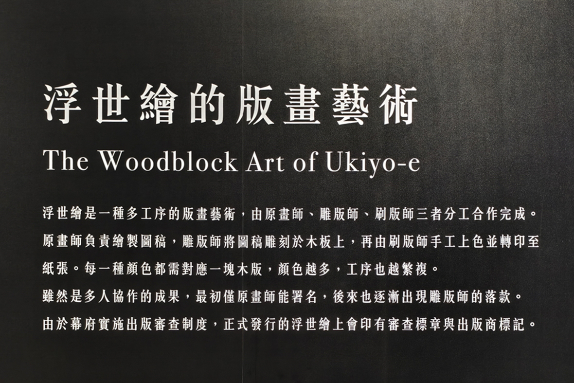 會動的浮世繪展｜高雄駁二展覽 走進江戶到明治時代的日本 見證浮世繪大師的經典作品