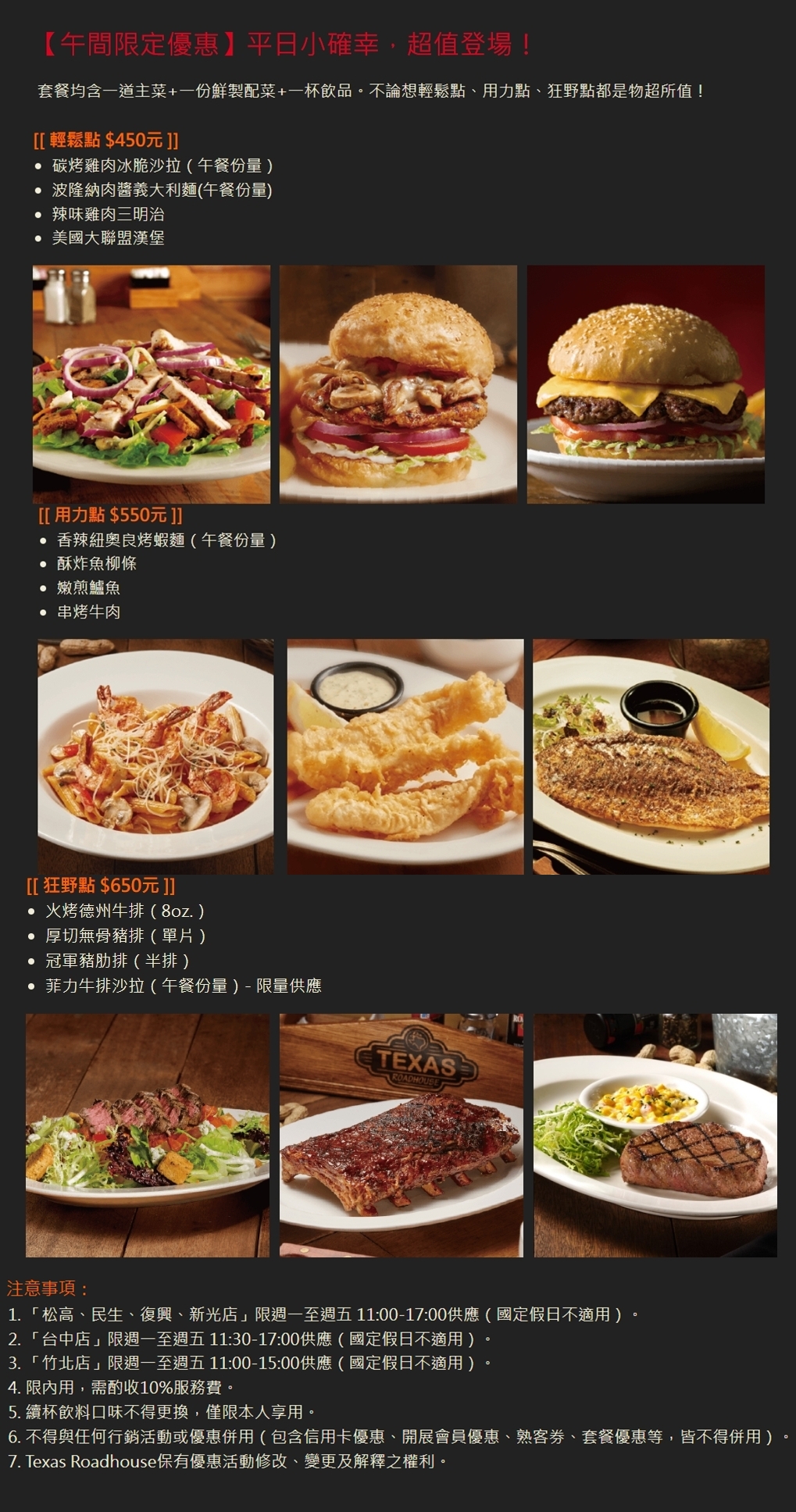 桃園青埔美食｜Texas Roadhouse 德州鮮切牛排 新光店 平日午間優惠食記分享 手工麵包、花生無限續