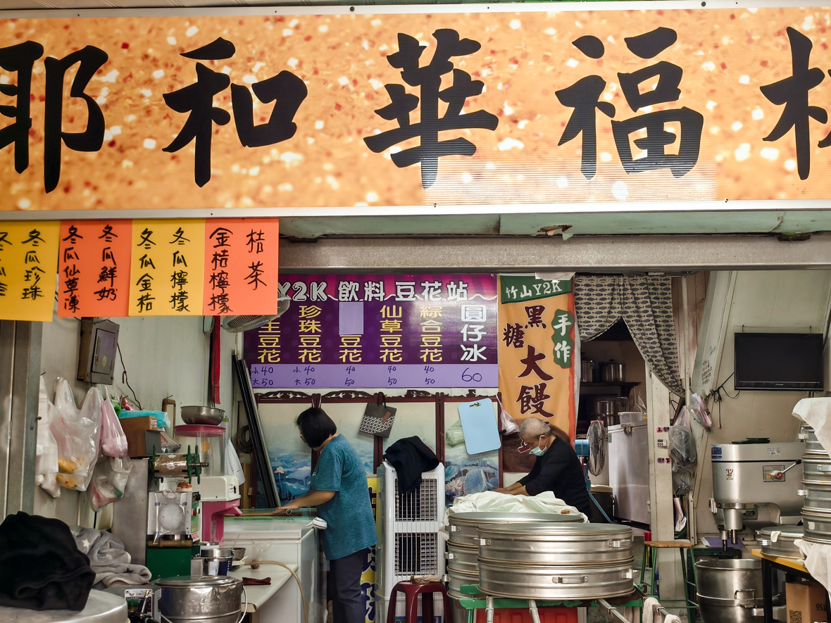 竹山老街特色小吃｜紫南宮順遊必吃 30年代番薯竹筍包 Y2K安全帽大饅頭