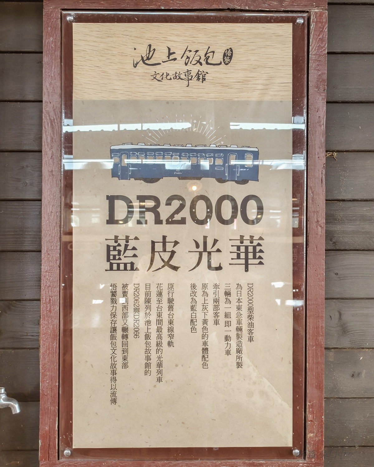 台東池上親子餐廳|悟饕池上飯包文化故事館 在藍皮火車廂內吃懷舊鐵路便當 - 第8張圖 台東池上親子餐廳|悟饕池上飯包文化故事館 在藍皮火車廂內吃懷舊鐵路便當