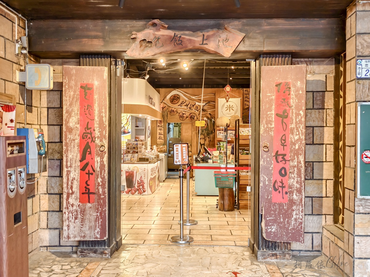 台東池上親子餐廳|悟饕池上飯包文化故事館 在藍皮火車廂內吃懷舊鐵路便當 - 第9張圖 台東池上親子餐廳|悟饕池上飯包文化故事館 在藍皮火車廂內吃懷舊鐵路便當