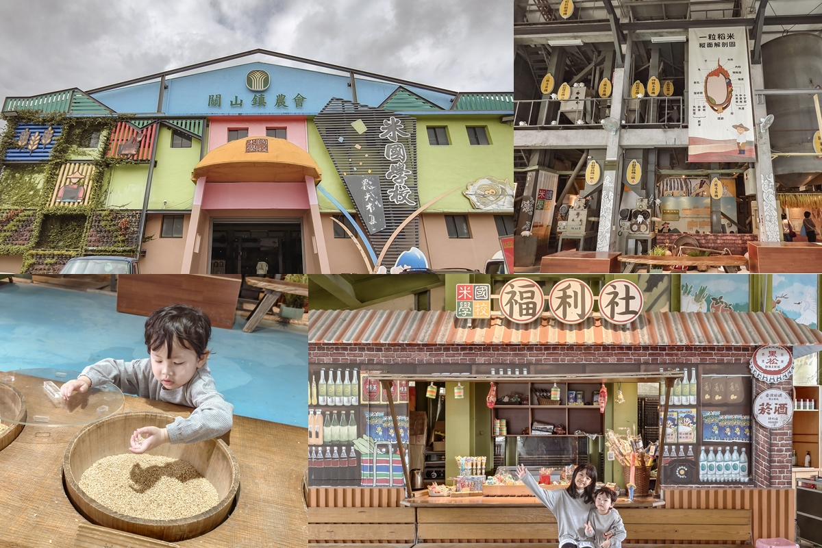 台東親子景點｜米國學校-關山鎮農會休閒旅遊中心 免門票 寓教於樂的食農教育行程