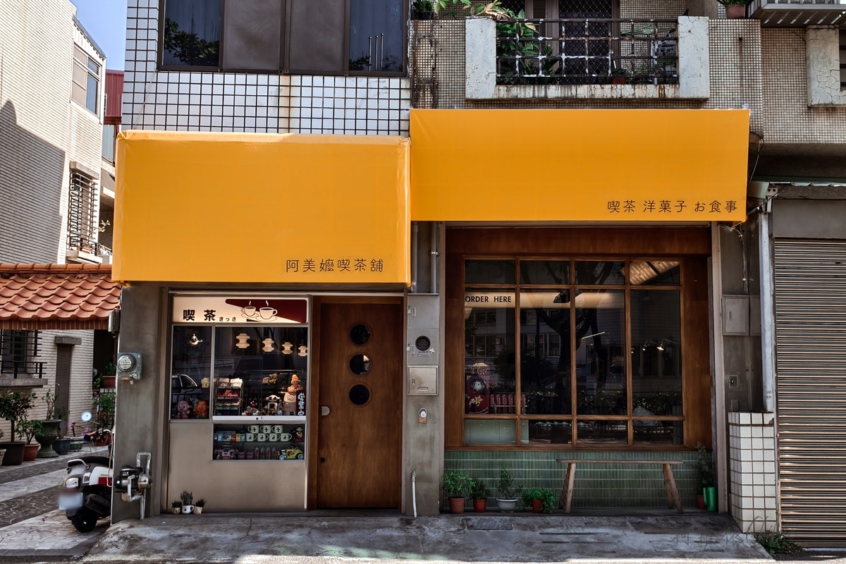 台南永康復古咖啡廳|阿美嬤喫茶舖 紅茶牛奶 吐司輕食 迷你柑仔店回味童年 - 第1張圖 台南永康復古咖啡廳|阿美嬤喫茶舖 紅茶牛奶 吐司輕食 迷你柑仔店回味童年