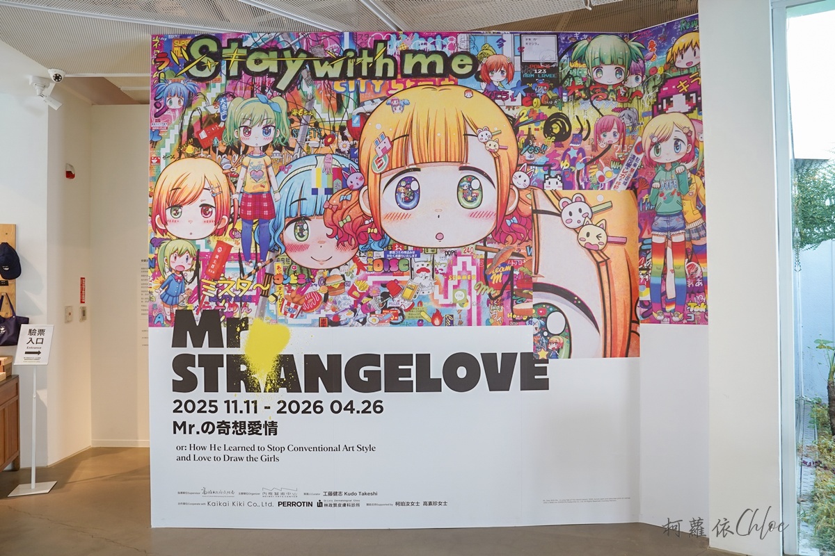高雄內惟藝術中心展覽「Mr.の奇想愛情」 村上隆首席弟子高雄個人藝術展 進入叛逆的萌系藝術世界
