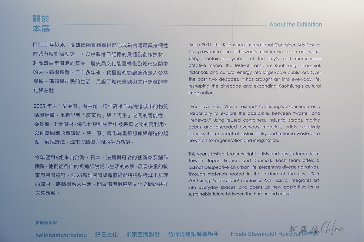 高雄國際貨櫃藝術節-愛耍廢 搭乘文化遊艇巡航高雄港 遇見藝術與港都記憶的美好