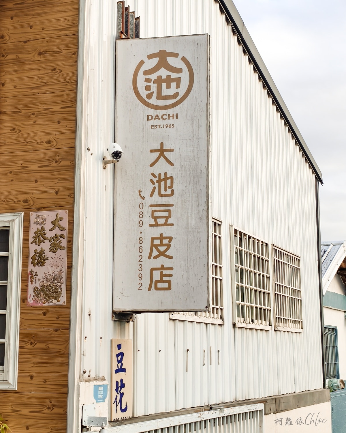 台東池上美食｜在地人的早餐 【大池豆皮店】 古早味的豆漿 香煎豆包必點
