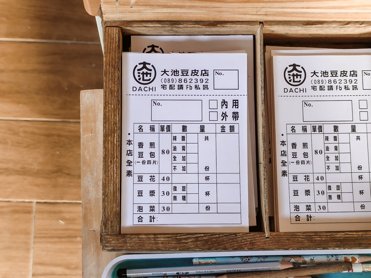台東池上美食｜在地人的早餐 【大池豆皮店】 古早味的豆漿 香煎豆包必點