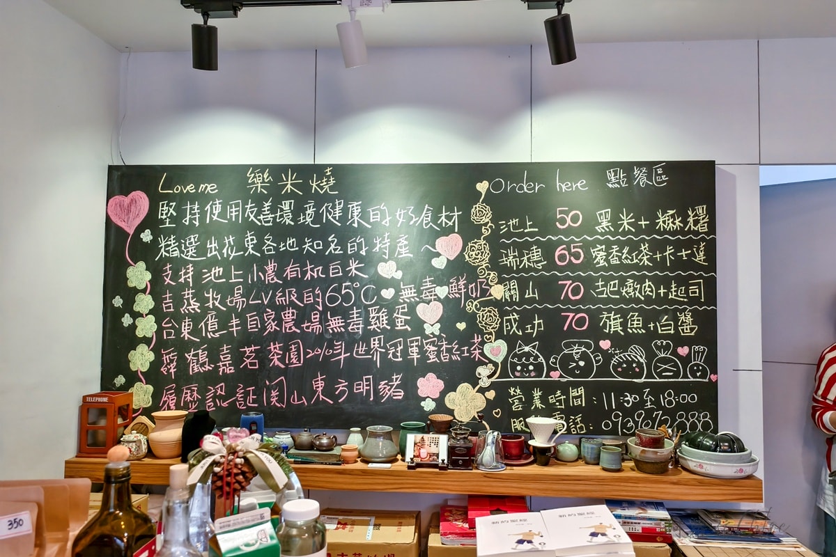 台東池上美食｜樂米燒 用米做的蛋糕 記住花東的味道