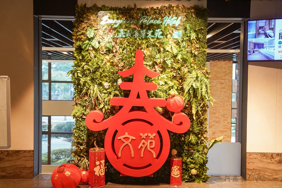嘉義親子住宿推薦｜長榮文苑酒店住宿心得 親子設施 家庭房開箱 梅問屋春節伴手禮一次收藏