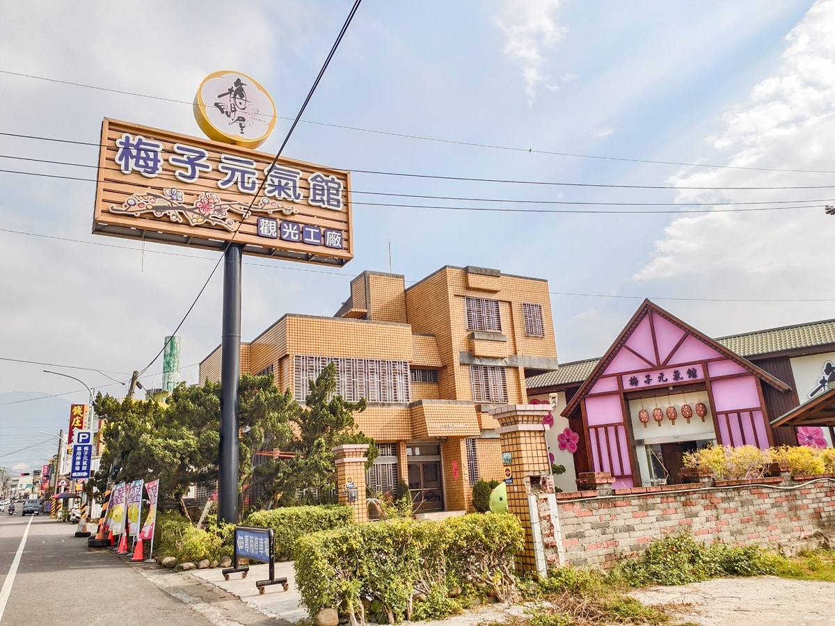 嘉義親子觀光工廠推薦|梅問屋梅子元氣館 一年四季都能玩的室內景點 梅山伴手禮 DIY手作課程與孩子釀出回憶 - 第2張圖 嘉義親子觀光工廠推薦|梅問屋梅子元氣館 一年四季都能玩的室內景點 梅山伴手禮 DIY手作課程與孩子釀出回憶
