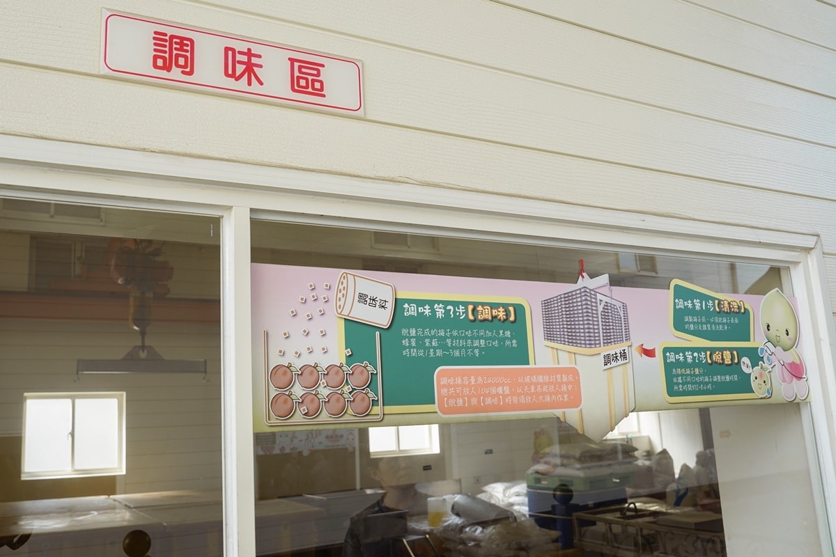 嘉義親子觀光工廠推薦|梅問屋梅子元氣館 一年四季都能玩的室內景點 梅山伴手禮 DIY手作課程與孩子釀出回憶 - 第20張圖 嘉義親子觀光工廠推薦|梅問屋梅子元氣館 一年四季都能玩的室內景點 梅山伴手禮 DIY手作課程與孩子釀出回憶