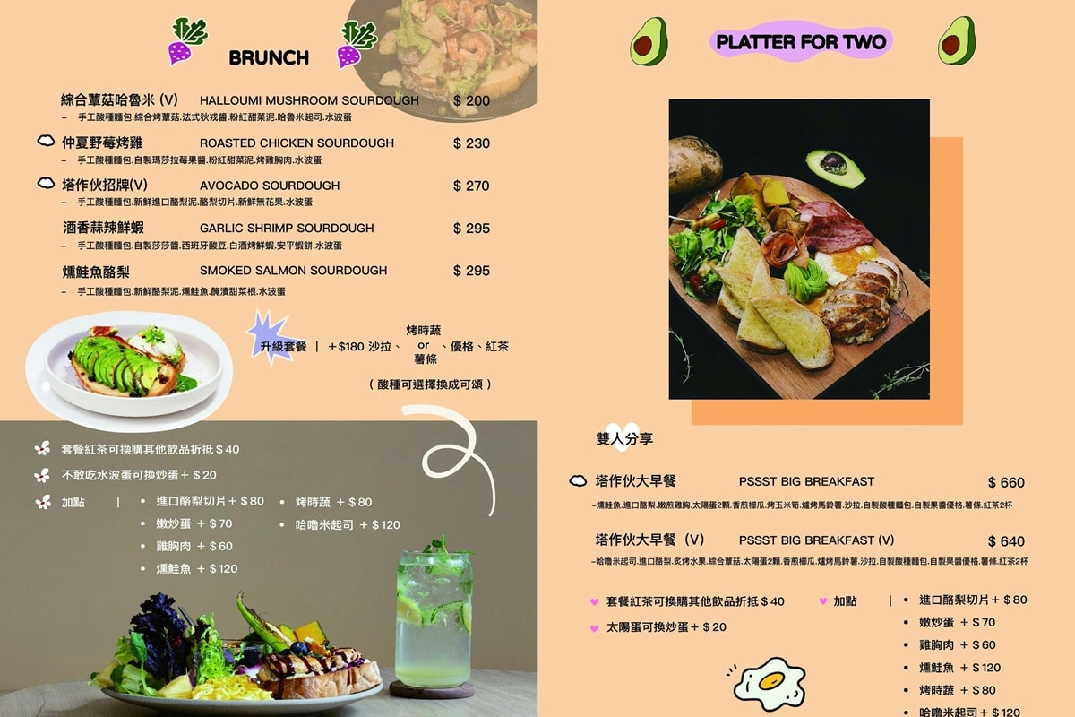 台南安平早午餐推薦｜塔作伙PSSST 奶白質感咖啡廳 酪梨酸種麵包與法式吐司必吃