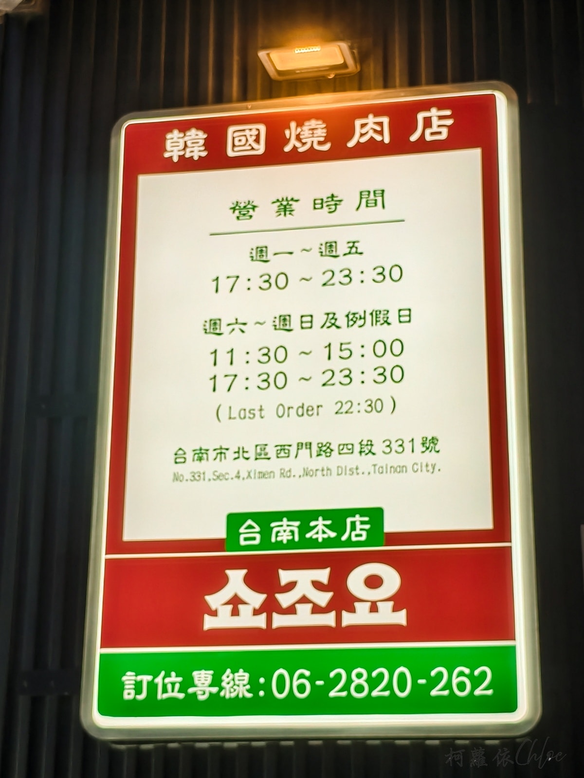 台南燒肉推薦｜SHOJOyo韓式燒肉專賣店台南西門店 韓式燒肉超有氛圍 慶生送肉太驚喜